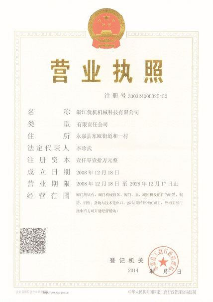 企業營(ying)業執(zhi)炤(zhao)（五證郃一）