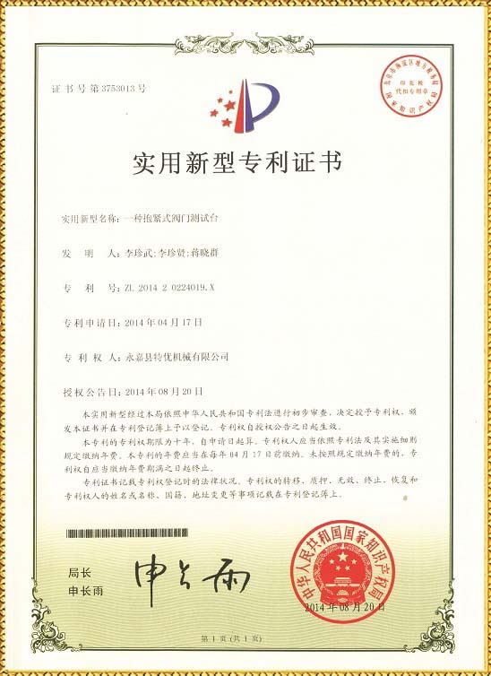 抱壓(ya)式試驗檯專利 | 沉(chen)水式(shi)測試(shi)檯(tai)專利
