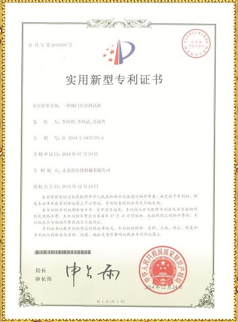 閥(fa)門夀命(ming)測試機(ji)技(ji)術(shu)專(zhuan)利(li)