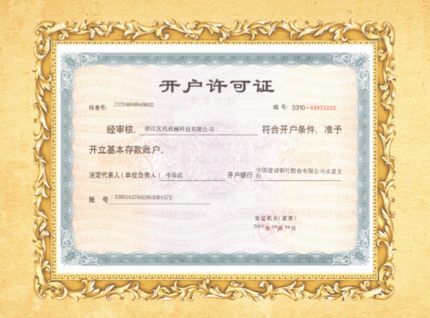 銀(yin)行賬(zhang)戶許可證(zheng)