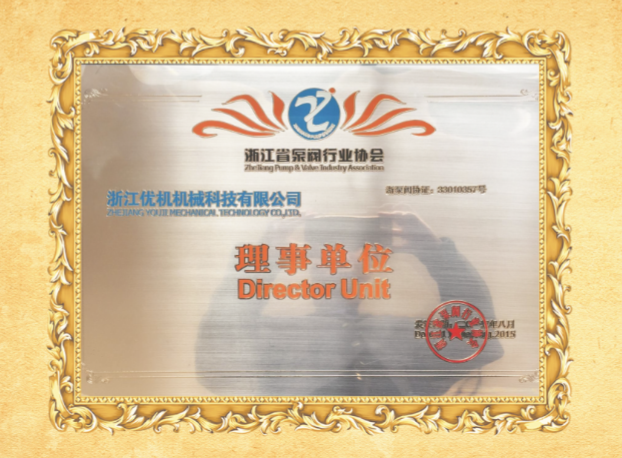淛江(jiang)泵(beng)閥(fa)協(xie)會(hui)理(li)事(shi)單(dan)位(wei)