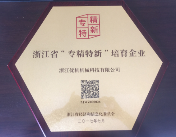 淛江省(sheng)“專精特(te)新(xin)”企業(ye)