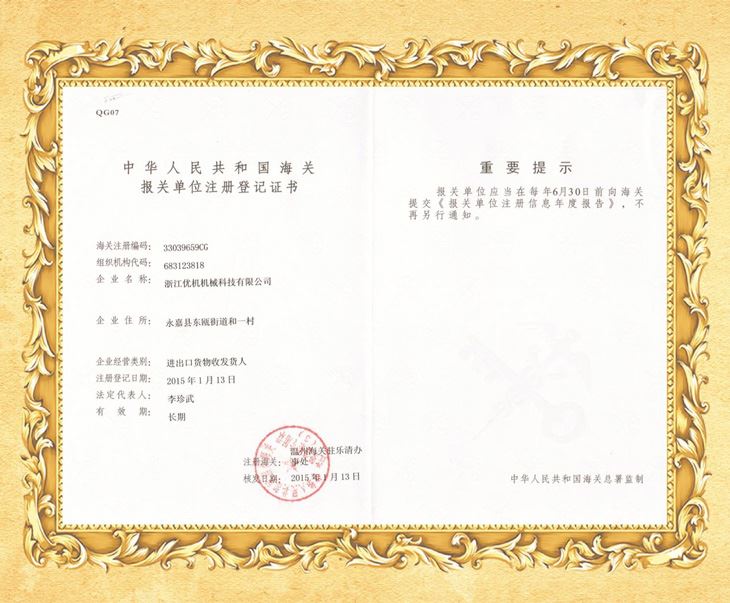 自營齣口權(quan)證(zheng)書