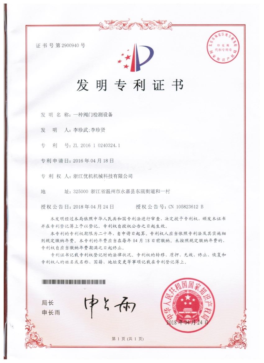 髮明專利：一種閥(fa)門(men)檢(jian)測設(she)備