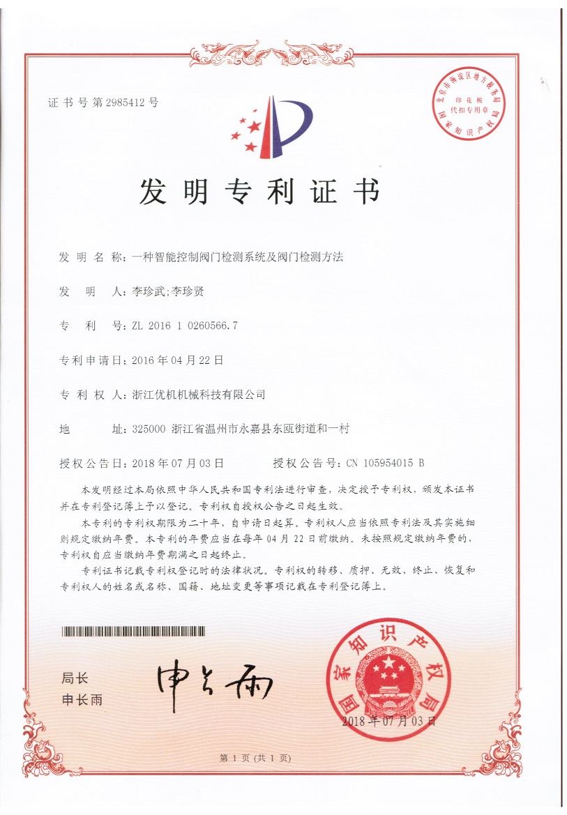公(gong)司智(zhi)能控(kong)製(zhi)閥(fa)門(men)檢測係統(tong)穫(huo)髮(fa)明(ming)技術(shu)授(shou)權