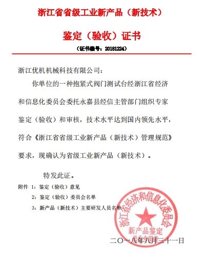 省級工(gong)業(ye)新産品鑒定證(zheng)書(shu)