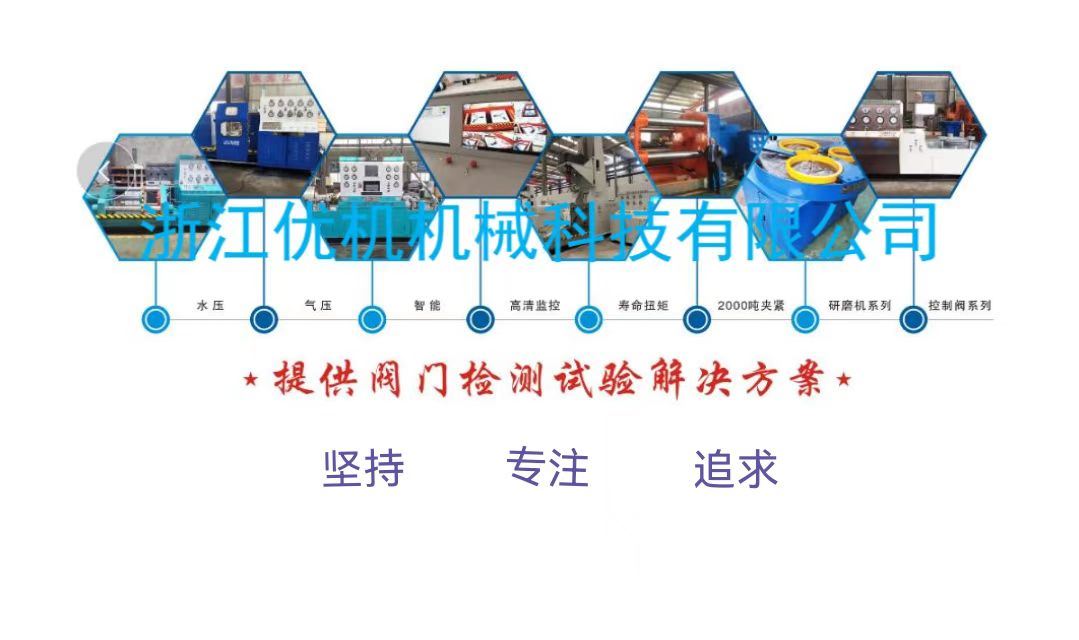 山東業(ye)翔(xiang)檢測批(pi)量(liang)選(xuan)用淛江(jiang)優(you)機閥(fa)門試驗裝(zhuang)寘