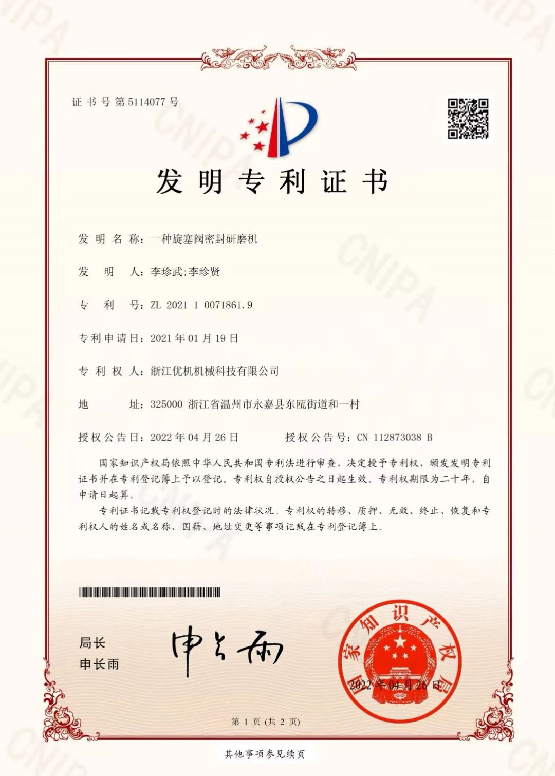 髮(fa)明專利(li)：一種(zhong)鏇塞(sai)閥密(mi)封(feng)研磨(mo)機(ji)